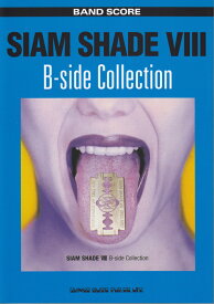 BS SIAM SHADE 8 B-side Collection [楽譜] （バンド・スコア）