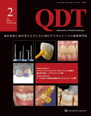 QDT 2026年2月号