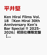 Ken Hirai Films Vol.18 『Ken Hirai 30th Anniversary Ken's Bar Special !! 2025-2026』初回仕様限定盤…