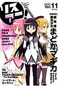 リスアニ！（vol．11）