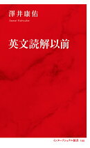 英文読解以前