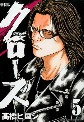 クローズ（5）新装版