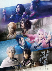 舞台『刀剣乱舞』十口伝 あまねく刻の遥かへ