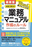 本当に使える業務マニュアル作成のルール