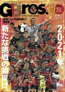 グランパスBros．（2020　vol．3）
