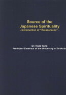 Source of the Japanese Spirituality- Introduction of “Katakamuna” -