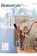 Homestyle（vol．6）