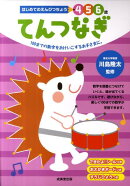 てんつなぎ