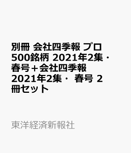 本 雑誌 会社四季報の人気商品 通販 価格比較 価格 Com
