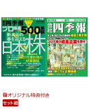 【楽天ブックス限定特典】別冊 会社四季報 プロ500銘柄 2021年2集・春号＋会社四季報 2021年2集・春号　2冊セット(A…
