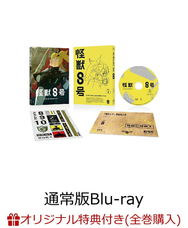 楽天ブックス: 【楽天ブックス限定全巻購入特典】怪獣8号Vol.3 通常版 