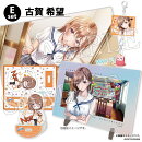 『制服カノジョ2』 グッズセットE 古賀希望