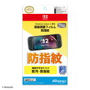 Nintendo Switch 2 専用液晶保護フィルム　防指紋
