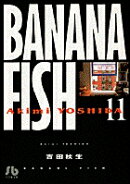 BANANA FISH（11）