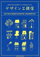 デザイン工務店50 東海エリア版(2018年)