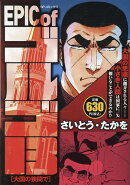 EPIC　of　ゴルゴ13　大国の狭間で