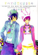 すべては恋によるもの