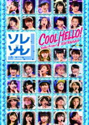 Hello!Project 2013 SUMMER COOL HELLO! 〜ソレゾーレ〜