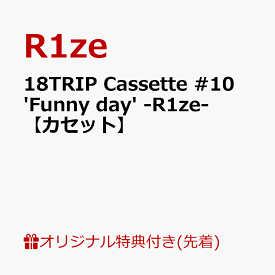 【楽天ブックス限定先着特典+早期予約特典】18TRIP Cassette #10 'Funny day' -R1ze-【カセット】(アクリルキーホルダー (約50mm×60mmサイズ予定)+応募用シリアルナンバー)