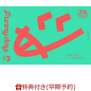 【楽天ブックス限定先着特典+早期予約特典】18TRIP Cassette #10 'Funny day' -R1ze-【カセット】(アクリルキーホルダー (約50mm×60mmサイズ予定)+応募用シリアルナンバー)