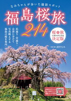楽天市場】桜（旅行｜旅行・留学）：本・雑誌・コミックの通販 