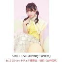 【楽天ブックス限定先着特典】【クレジットカード決済限定】【イベント対象】KAWAII LAB. BEST ALBUM (SWEET STEADY盤)(1/12 2ショットチェキ撮影会【6部】(山内咲奈)(二次販売))