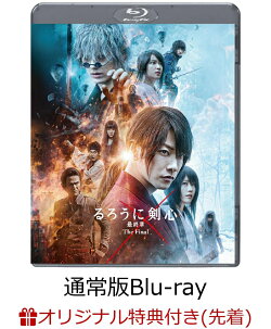 【楽天ブックス限定先着特典】るろうに剣心 最終章 The Final 通常版【Blu-ray】(クリアポーチ)