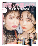 S　Cawaii！　Ray　特別編集　韓国＆中国メイク　MASTER　BOOK
