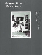 マーガレット・ハウエルの暮らしと仕事 Margaret Howell Life and Work [ マーガレット・ハウエル ]