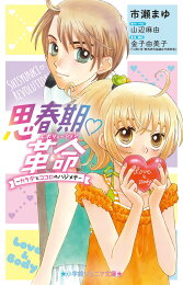 楽天ブックス: 先生のお気に入り - 山辺麻由 - 9784091495549 : 本 