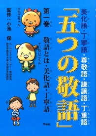 楽天市場 丁寧語 尊敬語 謙譲語の通販