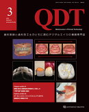QDT 2026年3月号