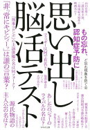 思い出し脳活テスト