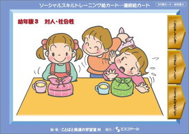 楽天市場 ソーシャルスキルトレーニング 絵カード 無料の通販