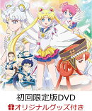【楽天ブックス限定グッズ+楽天ブックス限定先着特典】劇場版「美少女戦士セーラームーンCosmos」【初回限定版DVD】…