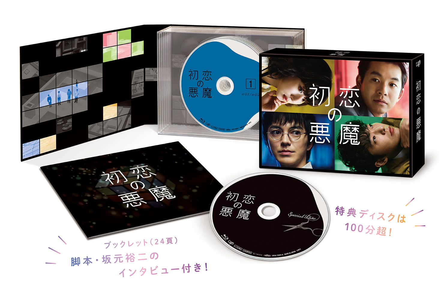 初恋の悪魔 DVD-BOX - 林遣都 - 4988021141819 : DVD - 楽天ブックス