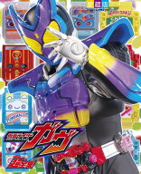 てれびくんデラックス愛蔵版 仮面ライダーガヴ超全集 [ 岡本 智年 ]