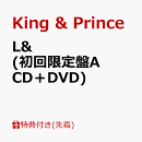 【先着特典】L& (初回限定盤A CD+DVD)(ステッカーシート(A6サイズ))