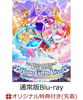 【楽天ブックス限定先着特典】ひろがるスカイ！プリキュアLIVE2023　Hero　Girls　Live～Max！Splash！GoGo！～Blu-ray（通常版）【Blu-ray】(A5キャラファイングラフ)