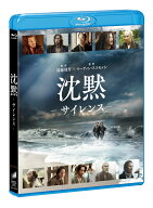 沈黙ーサイレンスー【Blu-ray】 [ アンドリュー・ガーフィールド ]