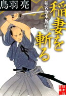 稲妻を斬る
