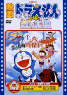 【特典】映画ドラえもん のび太と雲の王国【映画ドラえもん30周年記念・期間限定生産】(特製ステッカー（…