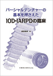 楽天ブックス: シングル・トゥースインプラント - 前歯部および臼歯部 