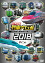 日本列島列車大行進2018 [ (鉄道) ]