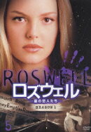 ロズウェル -星の恋人たちー シーズン1 Vol.5