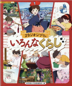 楽天ブックス スタジオジブリ全作品集 講談社 本