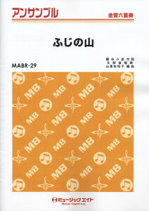 MABR29�@���ǘZ�d�t�@�ӂ��̎R