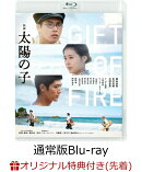 【楽天ブックス限定先着特典】映画 太陽の子 通常版【Blu-ray】(L判ブロマイド3枚セット TypeB)