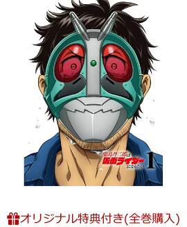 【楽天ブックス限定全巻購入特典】東島丹三郎は仮面ライダーになりたい 第1巻(完全生産限定版)(ジオラマアクリルスタンド+アクリルコースター)