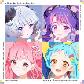 【楽天ブックス限定先着特典】Helianthe Solo Collection (ミッション・エリオント盤)(A4クリアファイル) [ アイカツアカデミー!配信部 ]